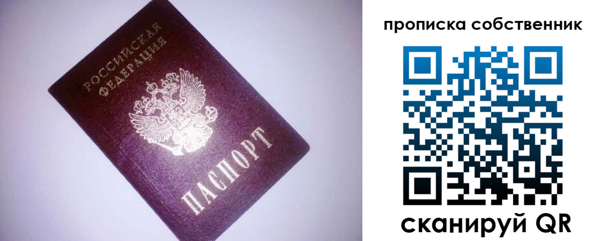прописка от собственника в Кашине